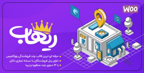 قالب Rehub | قالب چند فروشندگی ریهاب